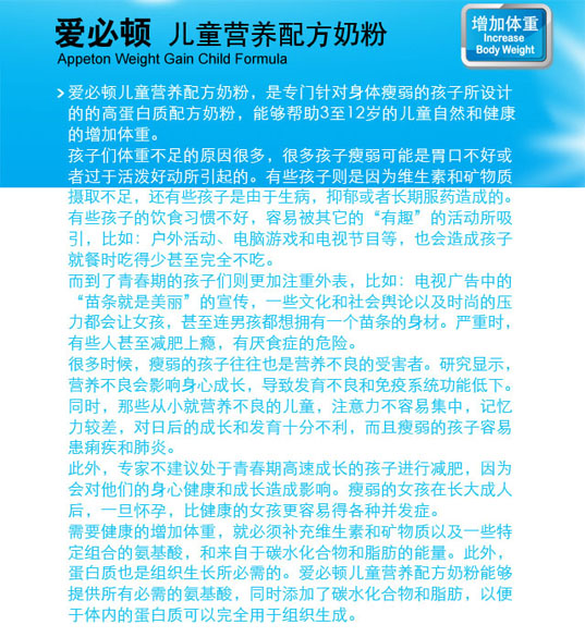 愛必頓兒童營養(yǎng)配方奶粉