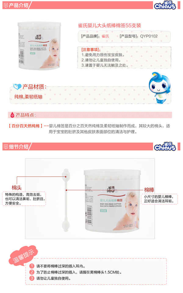 雀氏嬰兒大頭紙棒棉簽55支裝