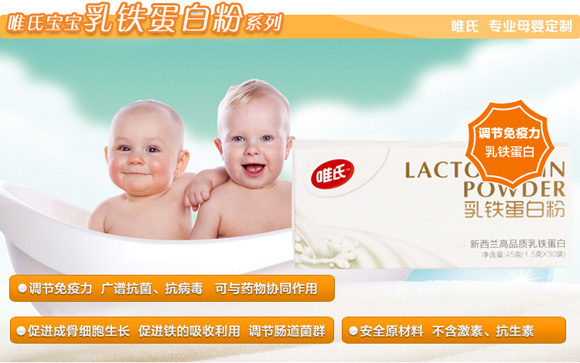 唯氏乳鐵蛋白粉45g