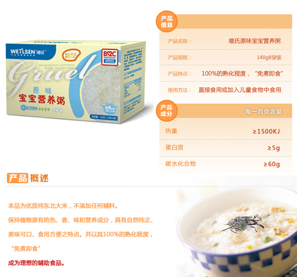 唯氏原味寶寶營(yíng)養(yǎng)粥