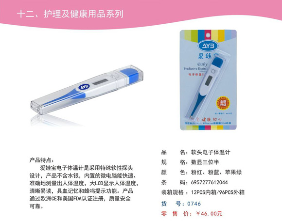 愛(ài)娃寶電子體溫計(jì)