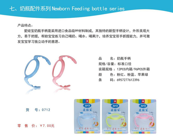 愛娃寶奶瓶手柄