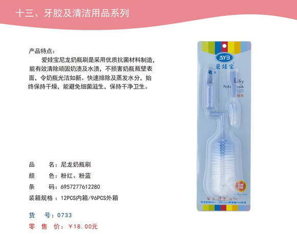 愛娃寶尼龍奶瓶刷