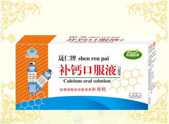 愛茵蓓健補鈣口服液