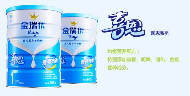 金瑞優(yōu)喜恩嬰幼兒羊奶粉