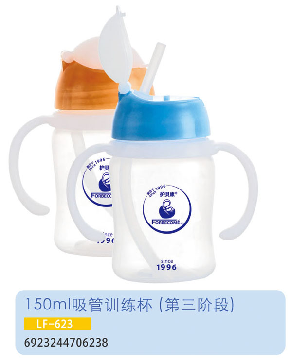 護(hù)貝康吸管訓(xùn)練杯LF-623