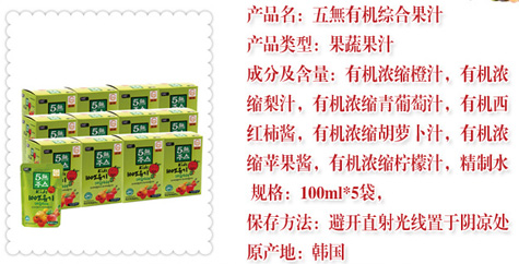 味樂坊有機(jī)五無果蔬汁