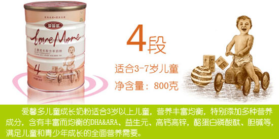 愛馨多優(yōu)智兒童成長配方羊奶粉800克1_1
