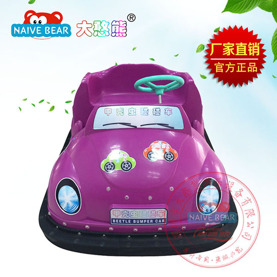 大憨熊甲殼蟲(chóng)碰碰車(chē)(紫色)