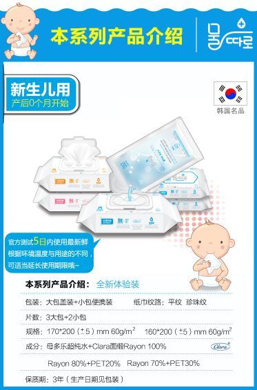 母多樂(lè)新生兒濕巾