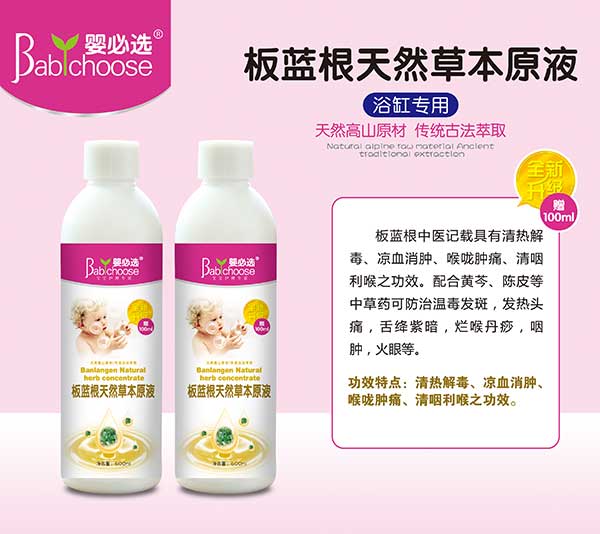 嬰必選板藍根天然草本原液