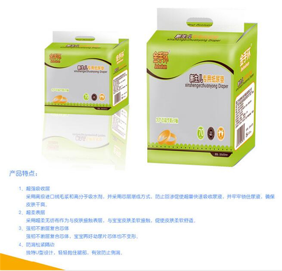 金手環(huán)綠色新生兒專用紙尿墊