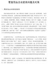 嬰童用品企業(yè)招商問(wèn)題及對(duì)策 嬰童用品企業(yè)招商問(wèn)題及對(duì)策