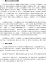 營(yíng)銷大全之嬰童用品企業(yè)有效招商 營(yíng)銷大全之嬰童用品企業(yè)有效招商