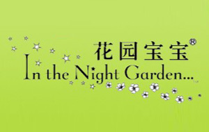 花園寶寶