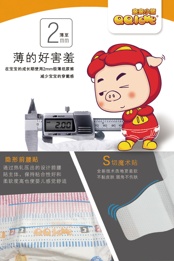 親親小豬3D內(nèi)環(huán)腰紙尿褲超薄.jpg 親親小豬3D內(nèi)環(huán)腰紙尿褲超薄.jpg