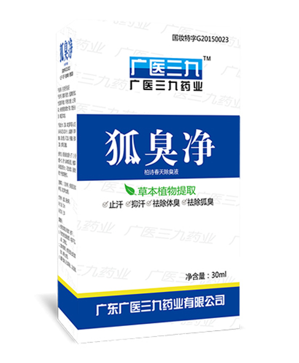廣醫(yī)三九狐臭凈