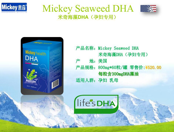 米奇海藻DHA(孕婦專用).jpg