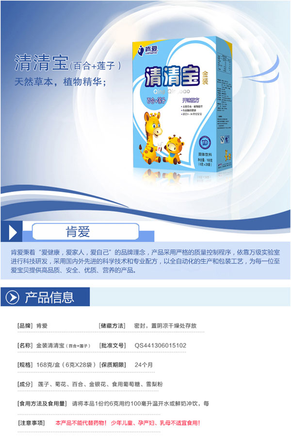 肯愛(ài)清清寶開(kāi)味配方(百合+蓮子).jpg