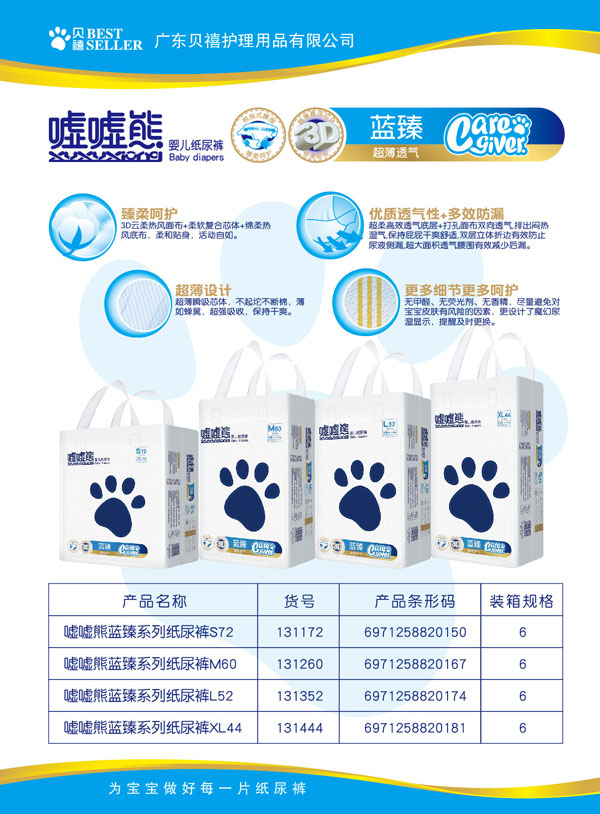 噓噓熊藍(lán)臻紙尿褲.jpg
