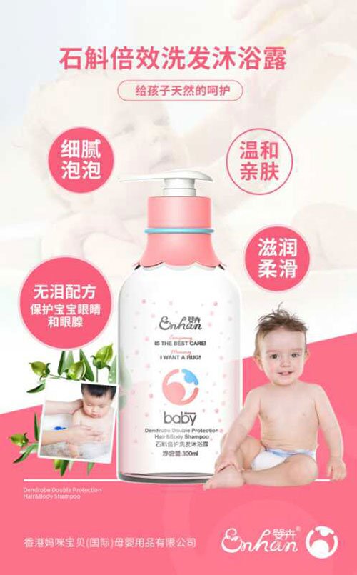 嬰卉石斛倍效洗發(fā)沐浴露產(chǎn)品介紹.jpg