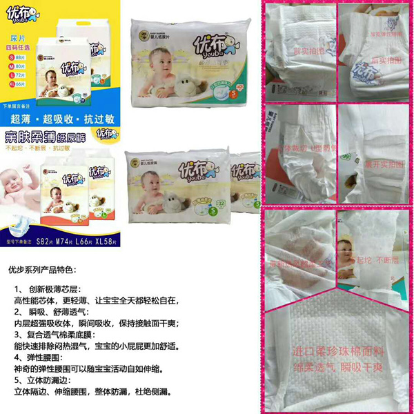 優(yōu)布紙尿褲特點(diǎn).jpg 優(yōu)布紙尿褲特點(diǎn).jpg