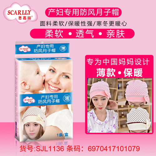 思嘉麗防風(fēng)月子帽薄款介紹.jpg