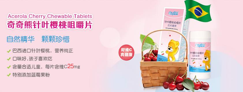 奇奇熊針葉櫻桃咀嚼片.jpg 奇奇熊針葉櫻桃咀嚼片.jpg