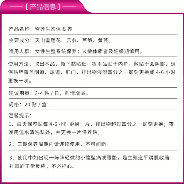 藥王府雪蓮養(yǎng)護(hù)保健貼產(chǎn)品信息1.jpg