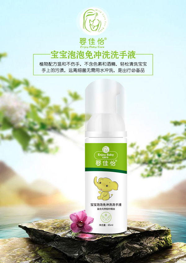嬰佳怡寶寶泡泡免沖洗洗手液.jpg 嬰佳怡寶寶泡泡免沖洗洗手液.jpg