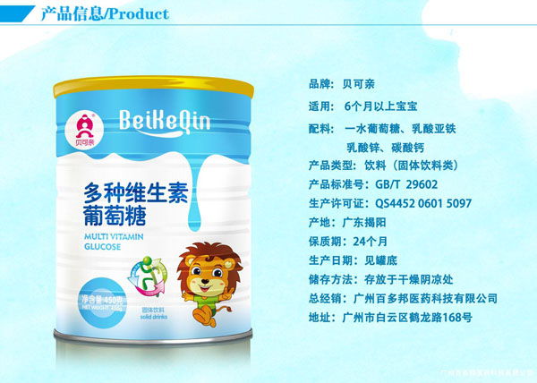 貝可親多種維生素葡萄糖500g產(chǎn)品介紹.jpg