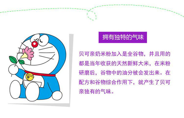 貝可親核桃紅棗小米奶米粉產(chǎn)品特點.jpg