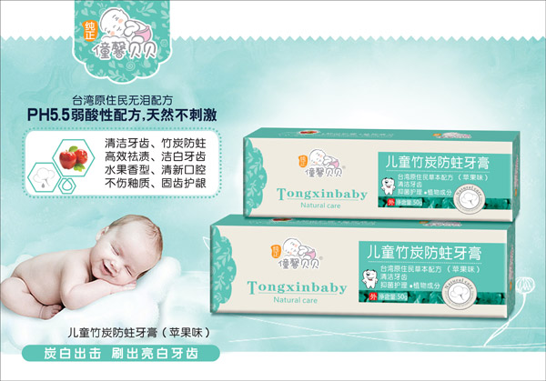 僮馨貝貝兒童竹炭防蛀牙膏(蘋果味).jpg 僮馨貝貝兒童竹炭防蛀牙膏(蘋果味).jpg