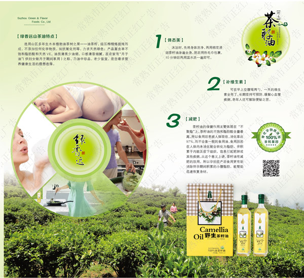 綠香遠野生茶籽油.jpg 綠香遠野生茶籽油.jpg