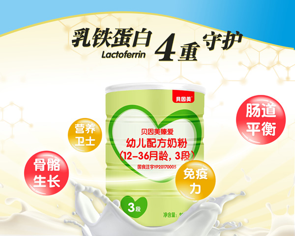 貝因美臻愛(ài)幼兒配方奶粉3段908g介紹14.jpg