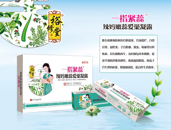 裕修堂一指緊蕊辣媽嫩蕊愛巢凝露.jpg 裕修堂一指緊蕊辣媽嫩蕊愛巢凝露.jpg