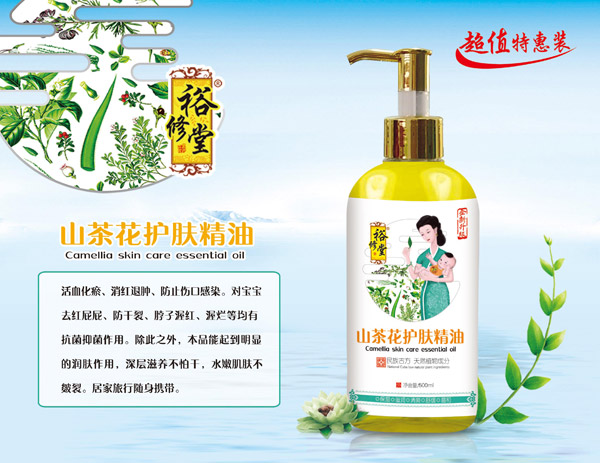 裕修堂山茶花護膚精油500ml.jpg 裕修堂山茶花護膚精油500ml.jpg