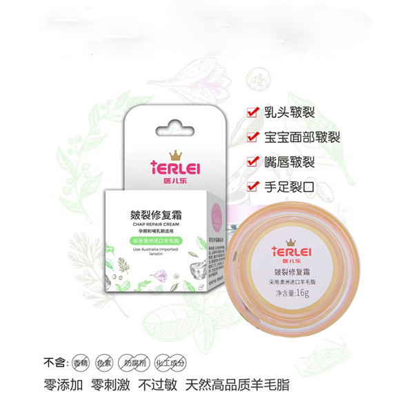 醫(yī)兒樂皴裂修復霜乳頭皸裂膏-媽媽哺乳期孕婦羊毛脂乳頭保護霜寶寶嬰兒防皴面霜.jpg