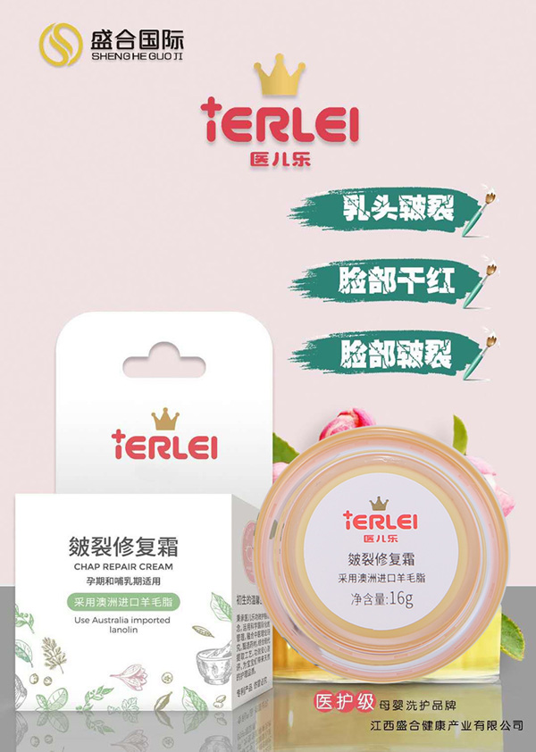 醫(yī)兒樂皴裂修復霜乳頭皸裂膏-媽媽哺乳期孕婦羊毛脂乳頭保護霜寶寶嬰兒防皴面霜16g.jpg