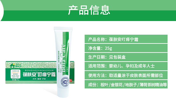 葆膚安叮痱?qū)幩a(chǎn)品信息.jpg 葆膚安叮痱?qū)幩a(chǎn)品信息.jpg