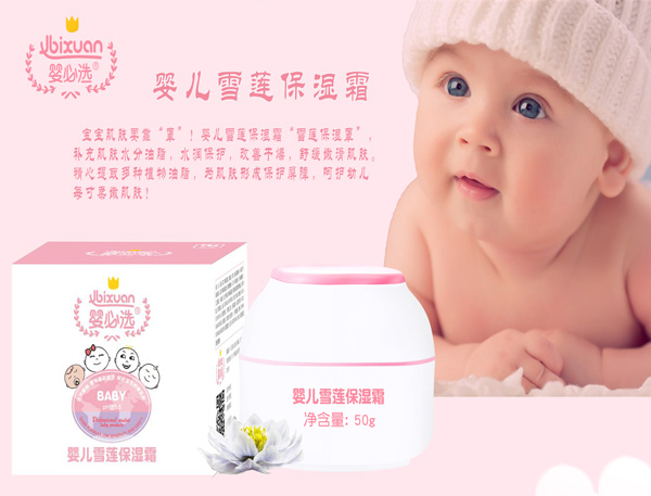 嬰必選嬰兒雪蓮保濕霜.jpg 嬰必選嬰兒雪蓮保濕霜.jpg