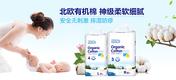 比奇北歐有機(jī)棉嬰兒紙尿褲.jpg 比奇北歐有機(jī)棉嬰兒紙尿褲.jpg