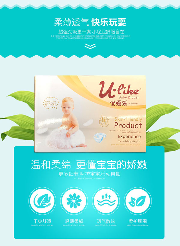 優(yōu)愛樂(lè)紙尿褲柔薄.jpg 優(yōu)愛樂(lè)紙尿褲柔薄.jpg
