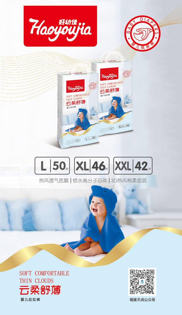 好幼佳云柔舒薄拉拉褲碼數