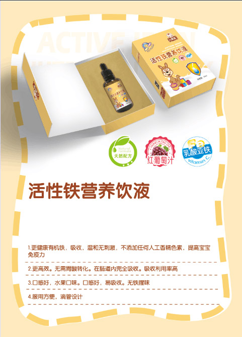兒意寶活性鐵營(yíng)養(yǎng)滴劑.jpg 兒意寶活性鐵營(yíng)養(yǎng)滴劑.jpg