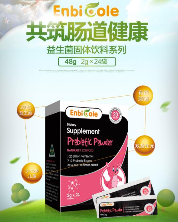 澳洲Enbicole兒童益生菌.jpg 澳洲Enbicole兒童益生菌.jpg