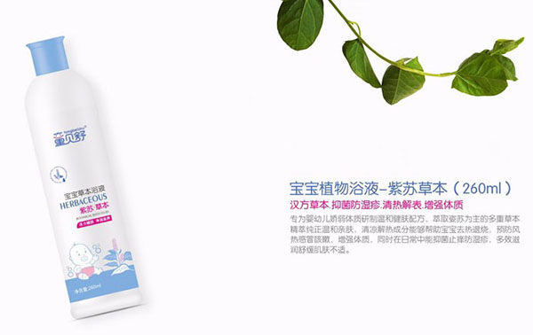 童貝舒寶寶草本浴液-紫蘇草本.jpg 童貝舒寶寶草本浴液-紫蘇草本.jpg