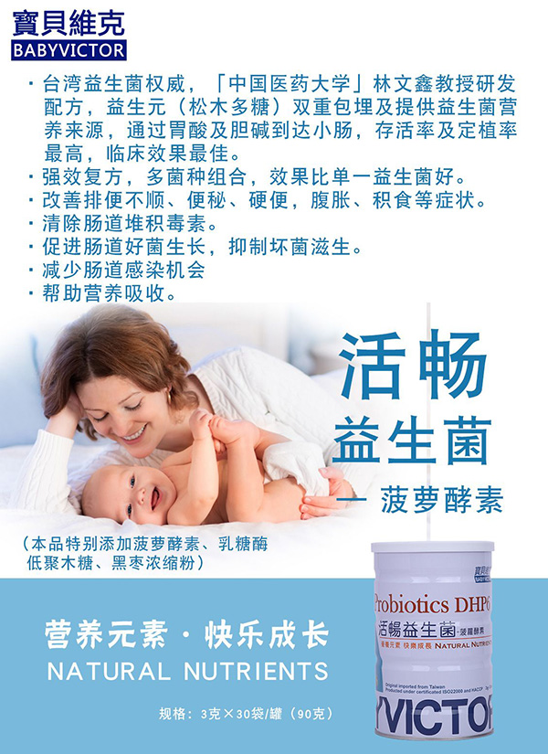 寶貝維克活暢益生菌.jpg 寶貝維克活暢益生菌.jpg