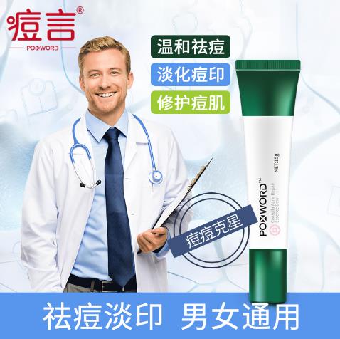 痘言積雪草祛痘修護(hù)精華 15g 2.jpg