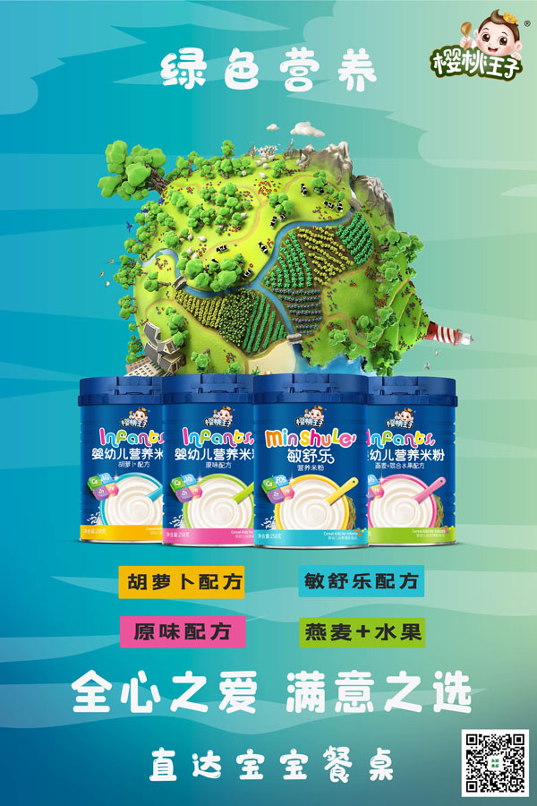 櫻桃王子?jì)胗變籂I(yíng)養(yǎng)米粉系列.jpg